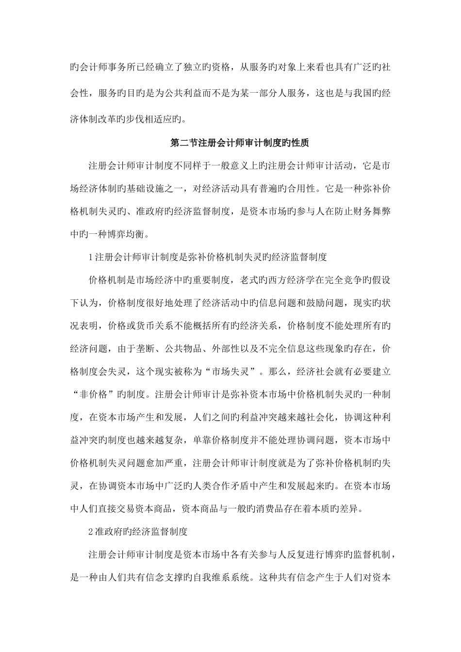 2025年注册会计师审计制度的产生和性质_第3页