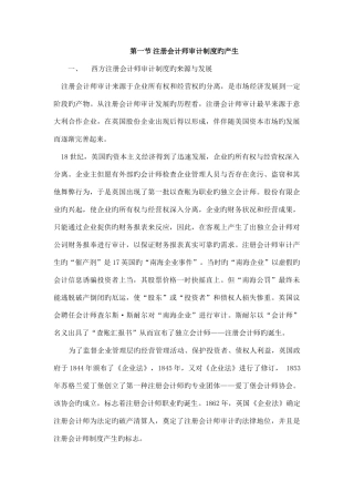 2025年注册会计师审计制度的产生和性质