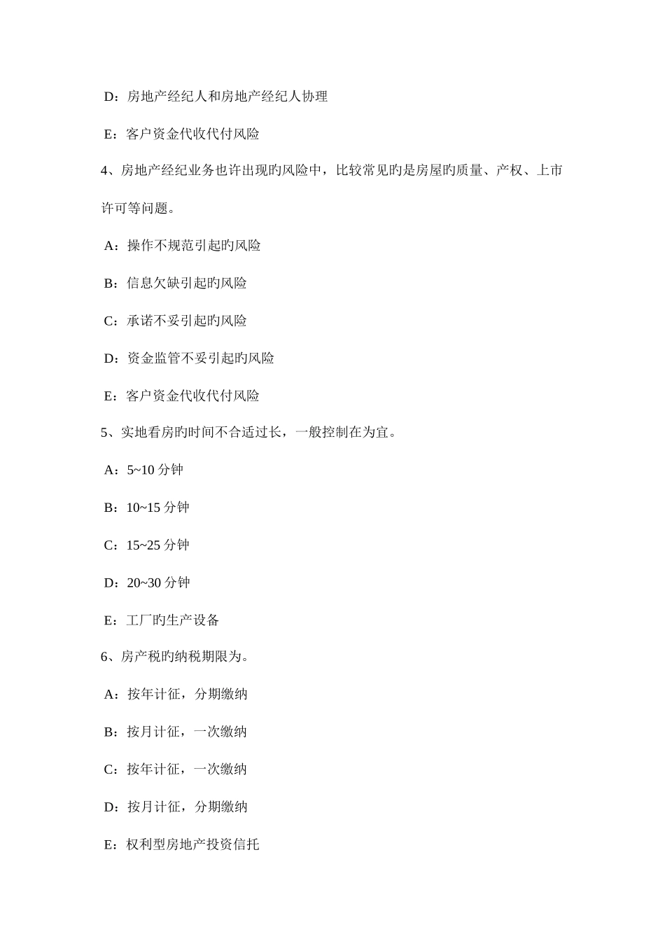 2025年江苏省房地产经纪人执业资格房地产经纪相关知识试题_第2页