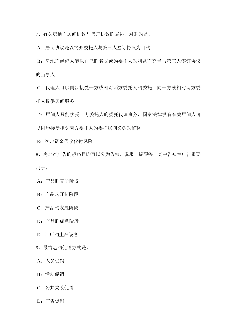 2025年江苏省房地产经纪人执业资格房地产经纪相关知识试题_第3页