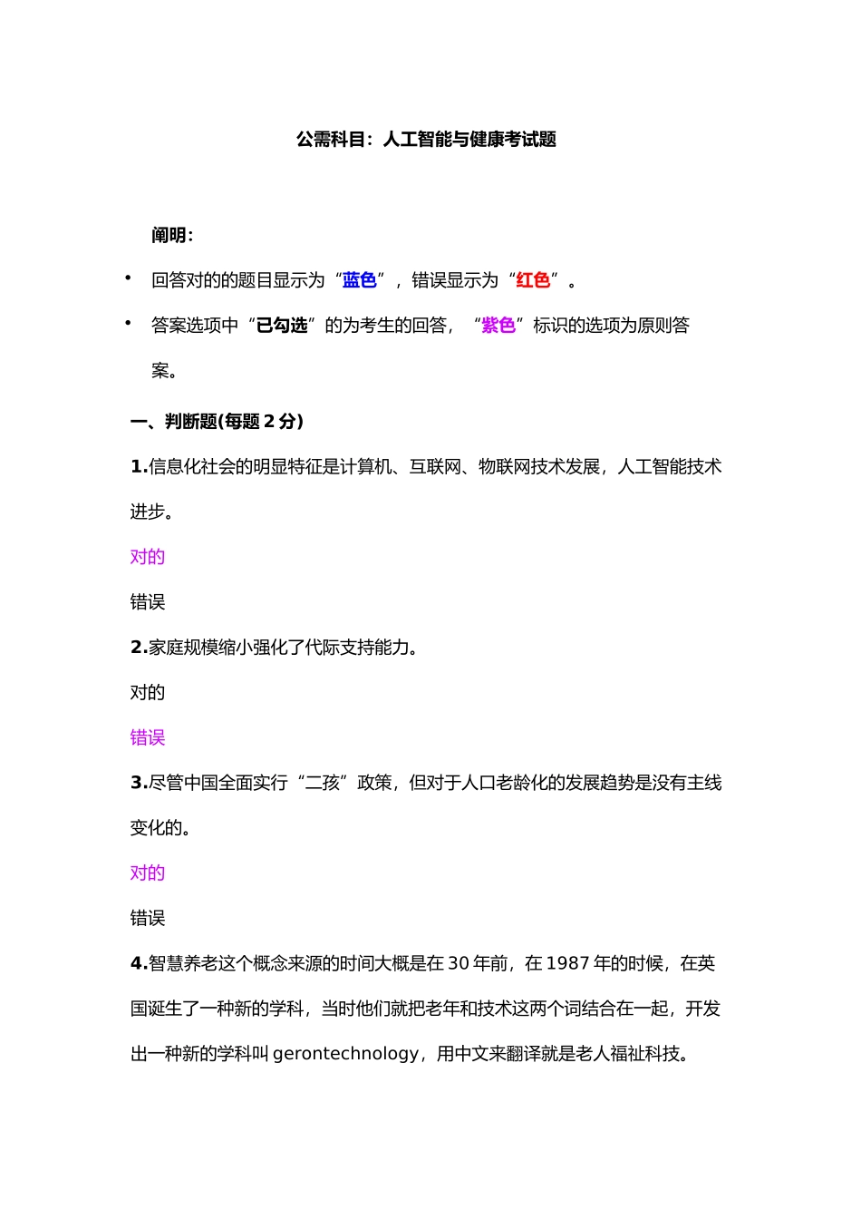 2025年公需科目人工智能与健康考试题试题库含答案复习进程_第2页