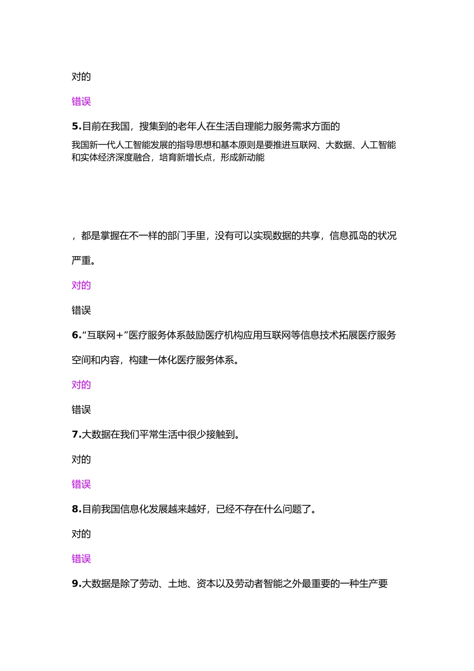 2025年公需科目人工智能与健康考试题试题库含答案复习进程_第3页