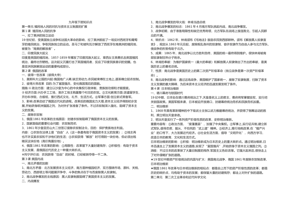2025年部编新编九级下册历史知识点汇总_第1页