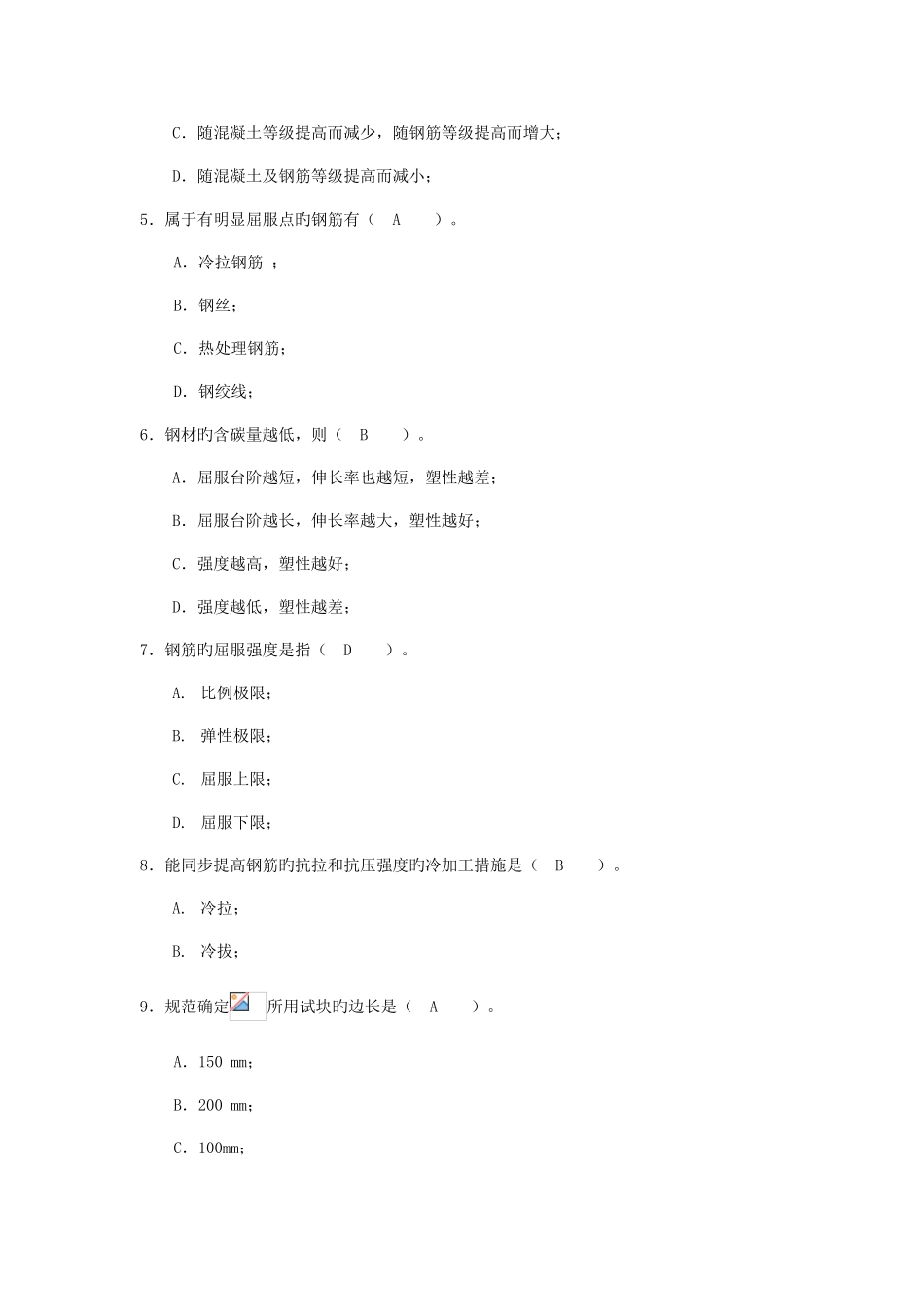 2025年混凝土结构课程离线作业答案_第2页