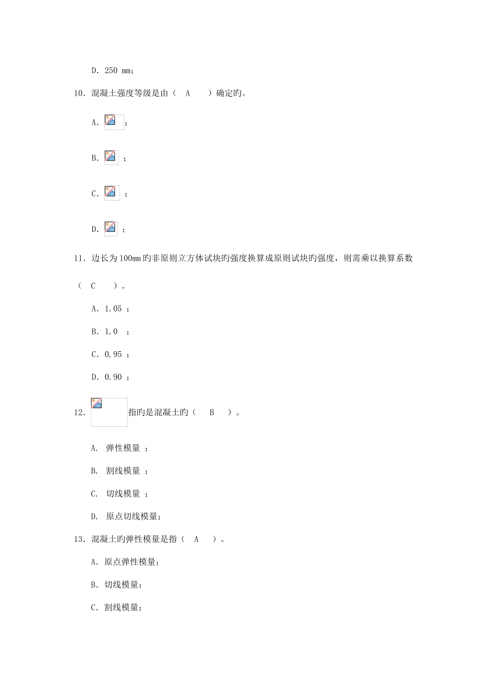 2025年混凝土结构课程离线作业答案_第3页