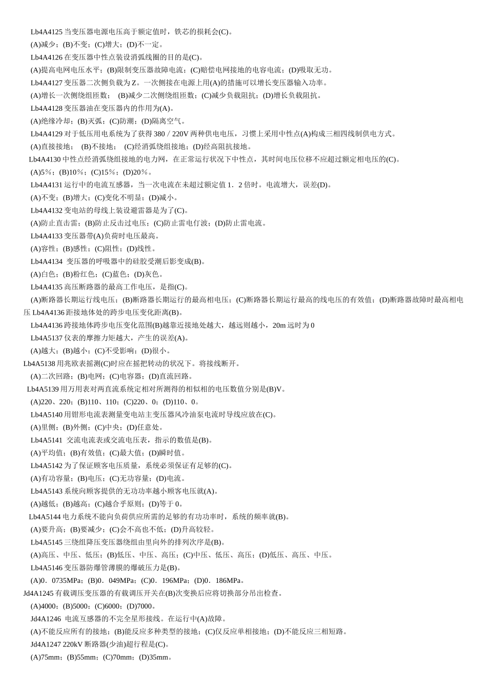 2025年变电站值班员中级工考试题库_第3页