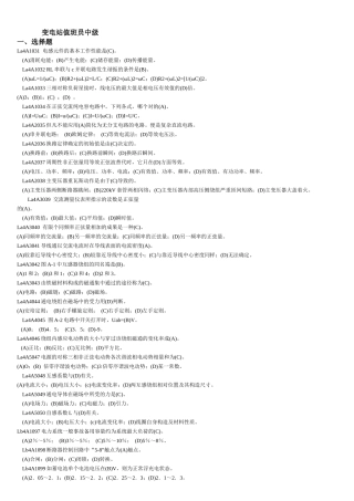 2025年变电站值班员中级工考试题库