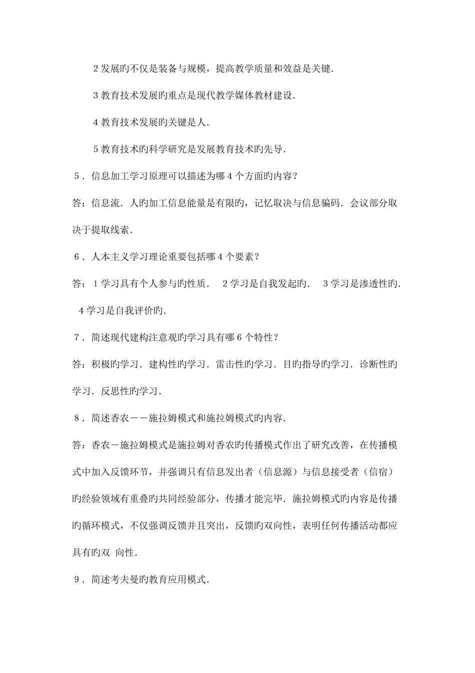 2025年现代教育技术形成性考核册作业答案_第2页