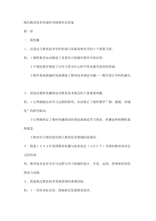 2025年现代教育技术形成性考核册作业答案
