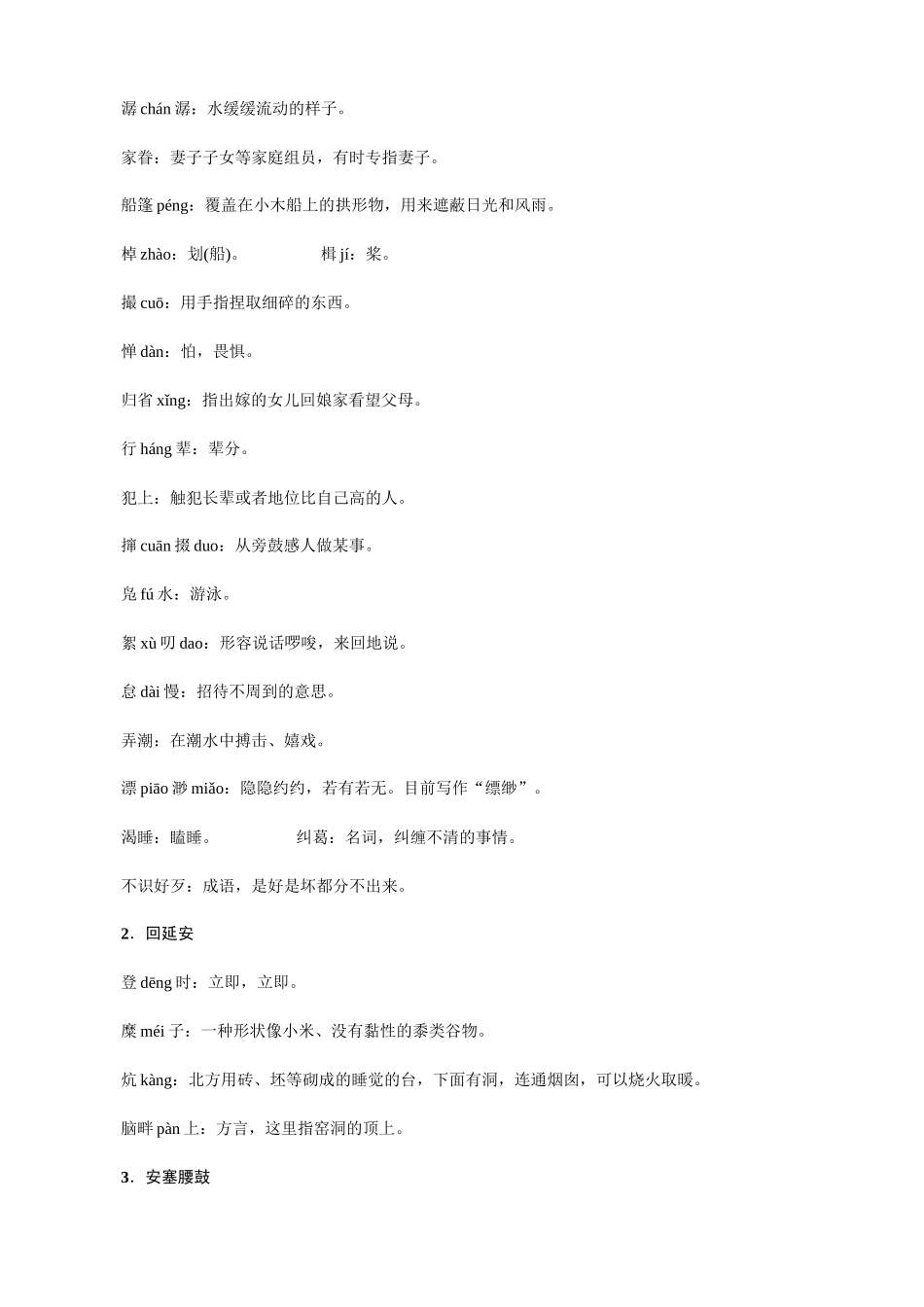 2025年部编版八级语文下册期末复习知识点教学文案_第2页