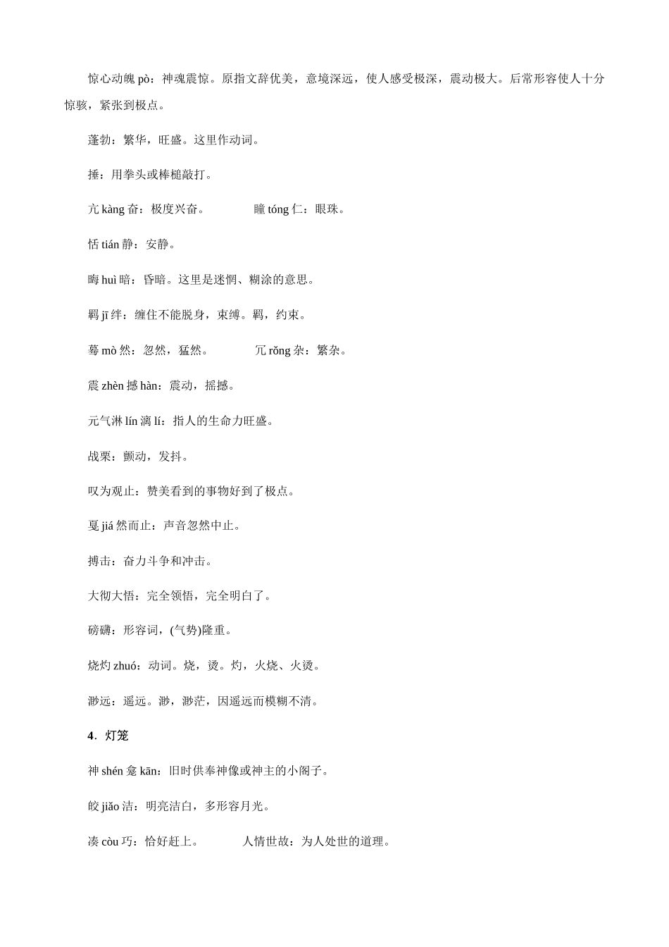 2025年部编版八级语文下册期末复习知识点教学文案_第3页