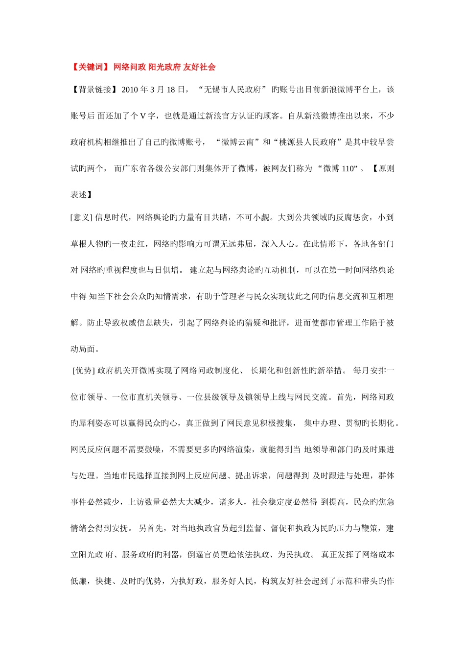 2025年申论热点省公务员考试_第1页