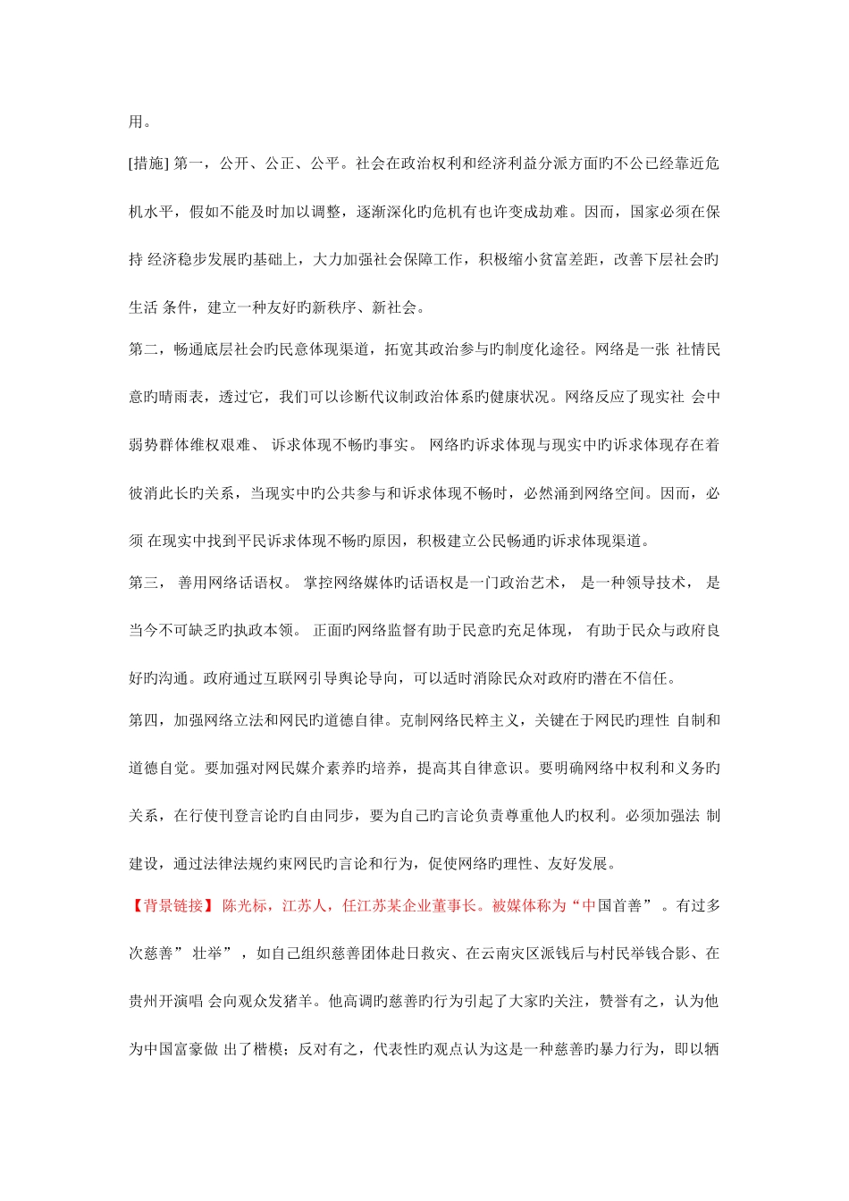 2025年申论热点省公务员考试_第2页