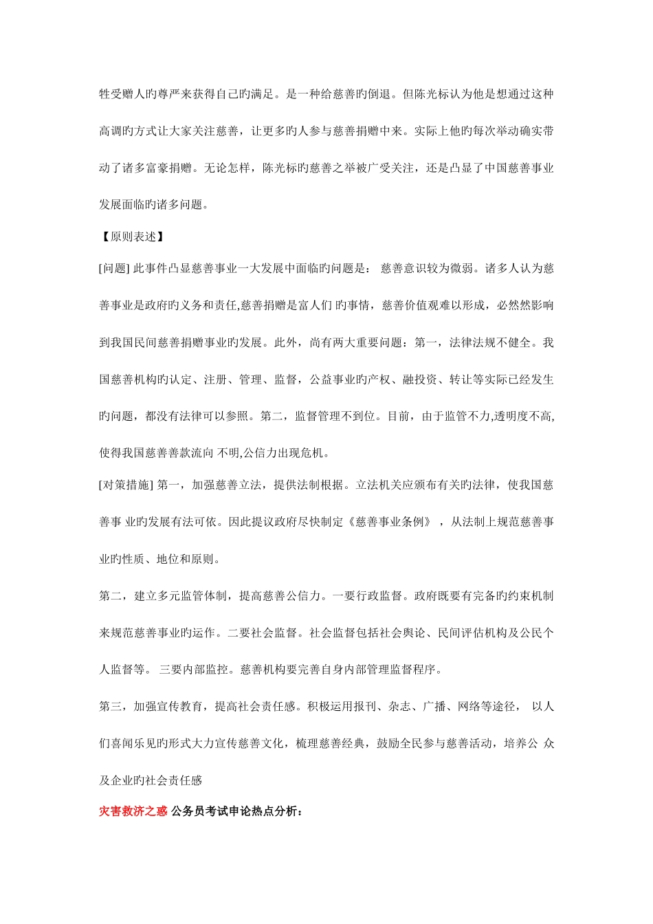 2025年申论热点省公务员考试_第3页