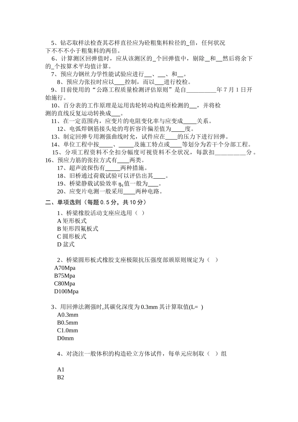 2025年福建造价员建设工程造价管理基础知识考试原题及答案教案资料_第2页
