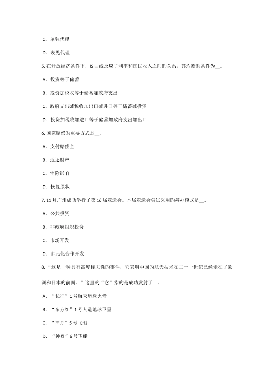 2025年河南省农村信用社招聘面试礼仪微笑篇试题_第2页