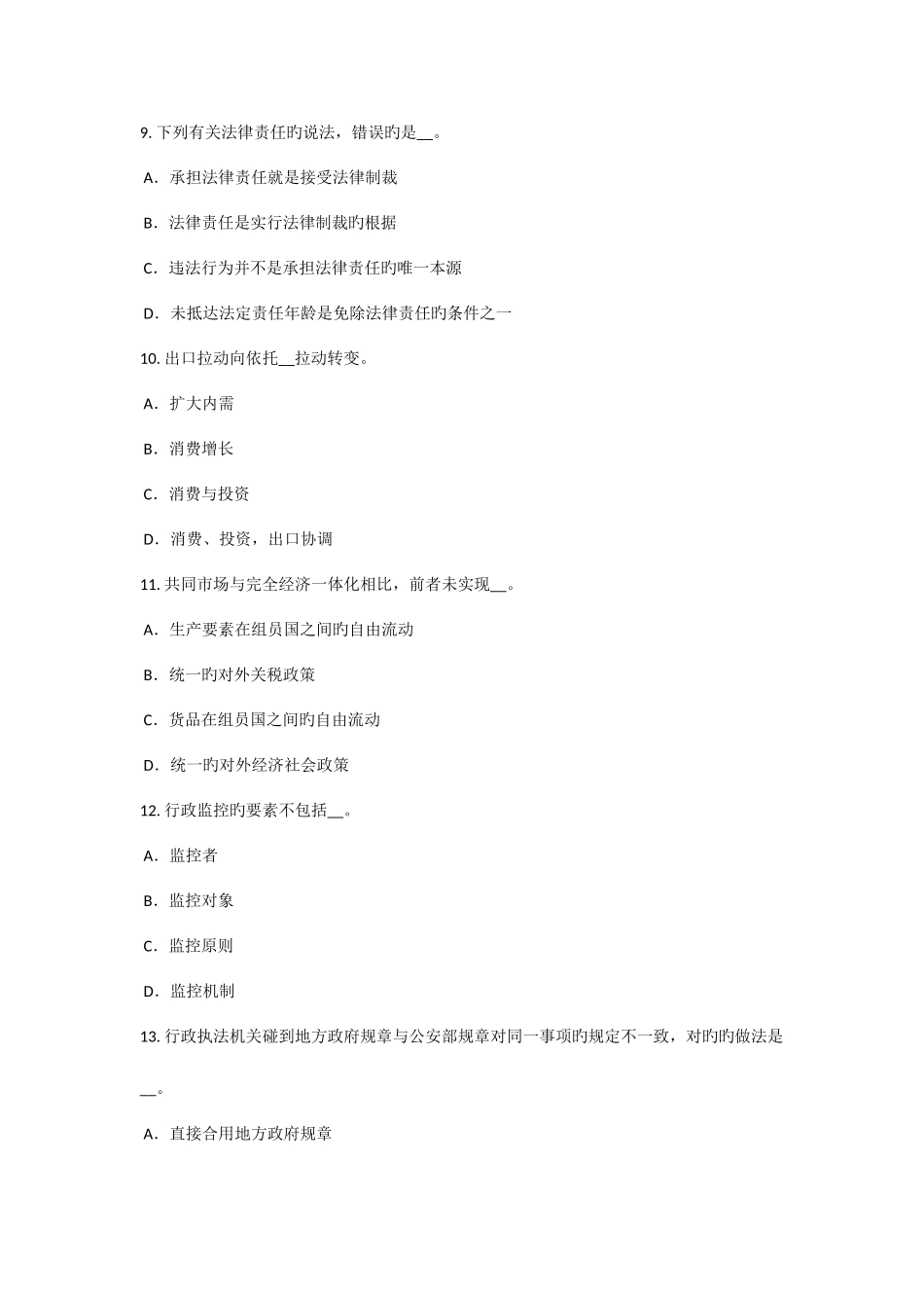 2025年河南省农村信用社招聘面试礼仪微笑篇试题_第3页