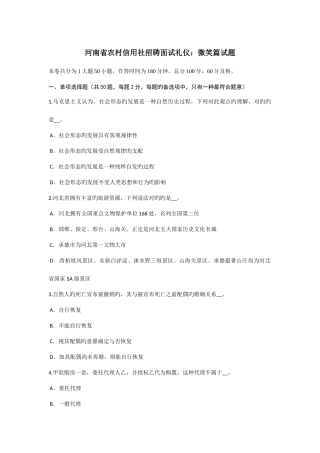 2025年河南省农村信用社招聘面试礼仪微笑篇试题