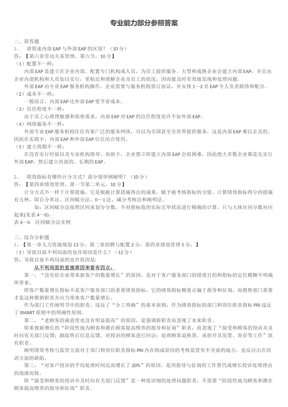 2025年5人力一级技能真题及答案_第3页