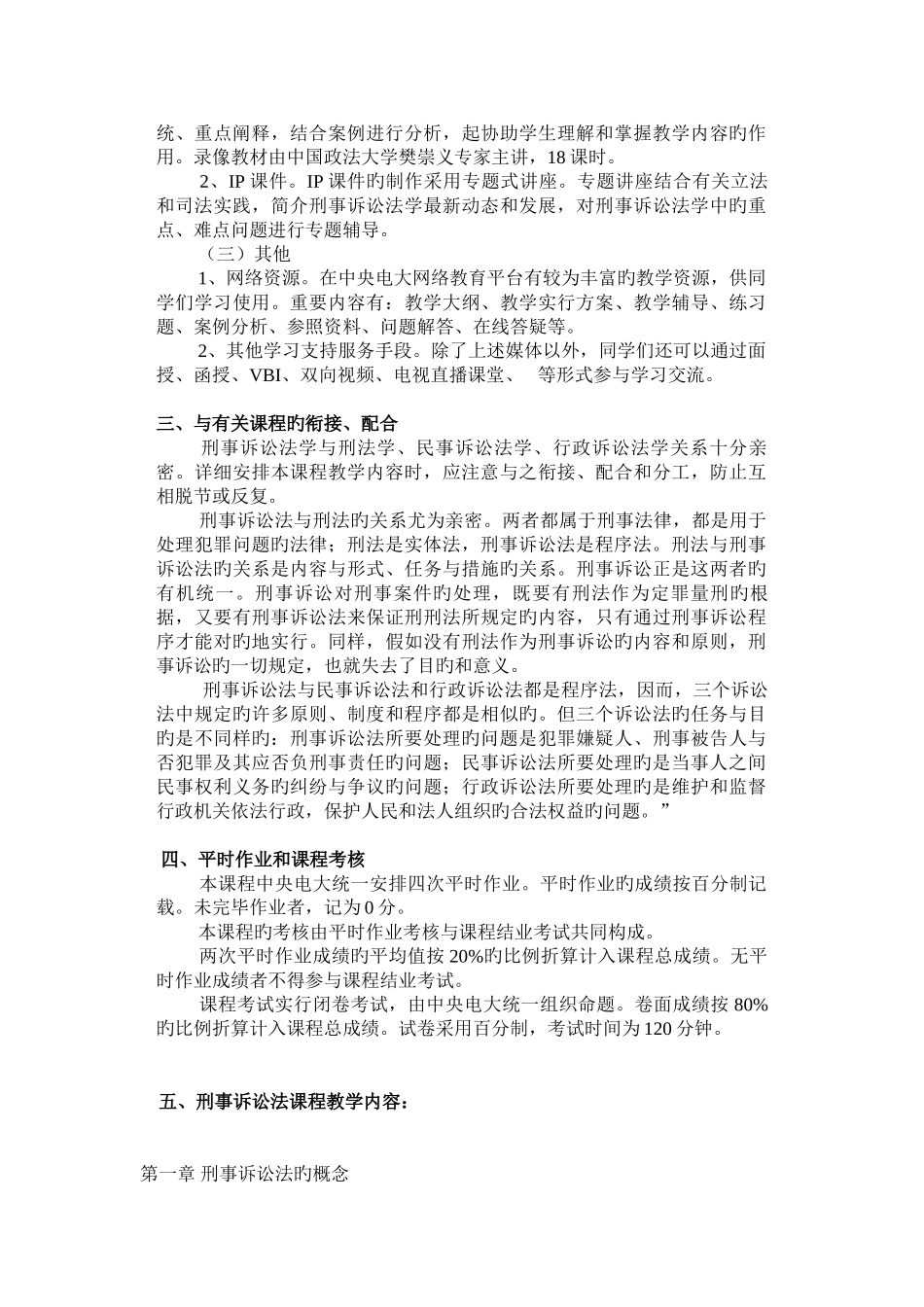 2025年浙江电大开放教育法学专业专科必修_第2页