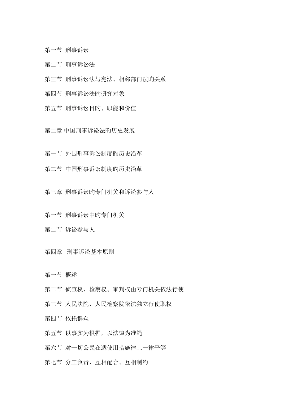 2025年浙江电大开放教育法学专业专科必修_第3页