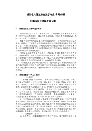 2025年浙江电大开放教育法学专业专科必修