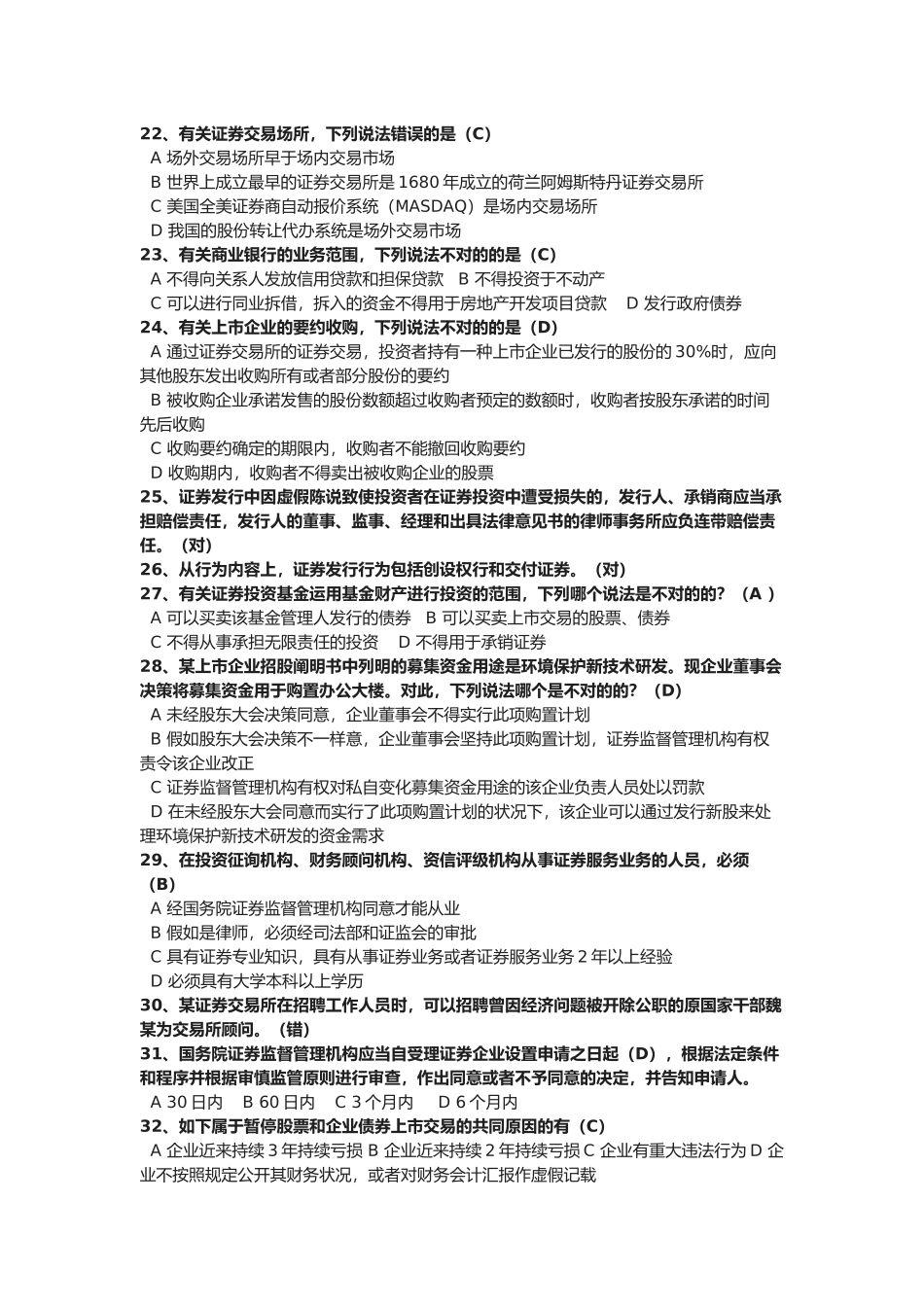 2025年会计继续教育考试题答案金融企业财会法律制度_第3页