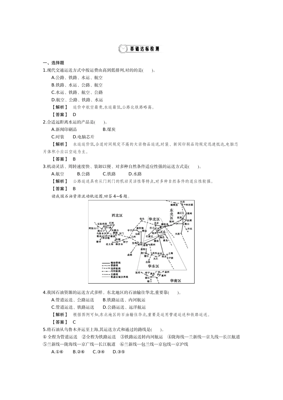 2025年高一地理下册知识点当堂检测_第1页