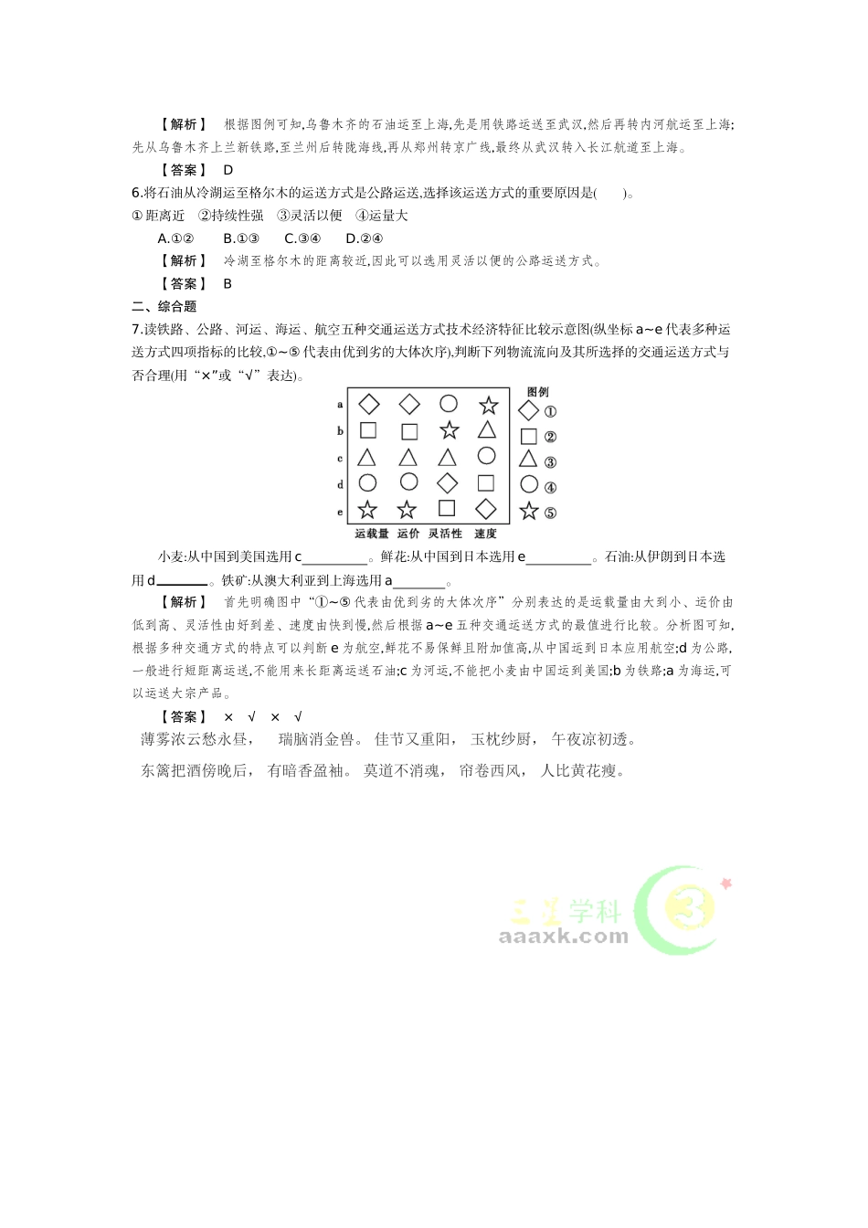 2025年高一地理下册知识点当堂检测_第2页