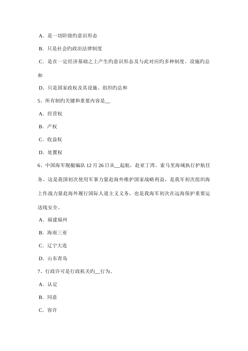 2025年湖北省下半年农村信用社招聘公共基础知识法律部分刑法策略考试试卷_第2页