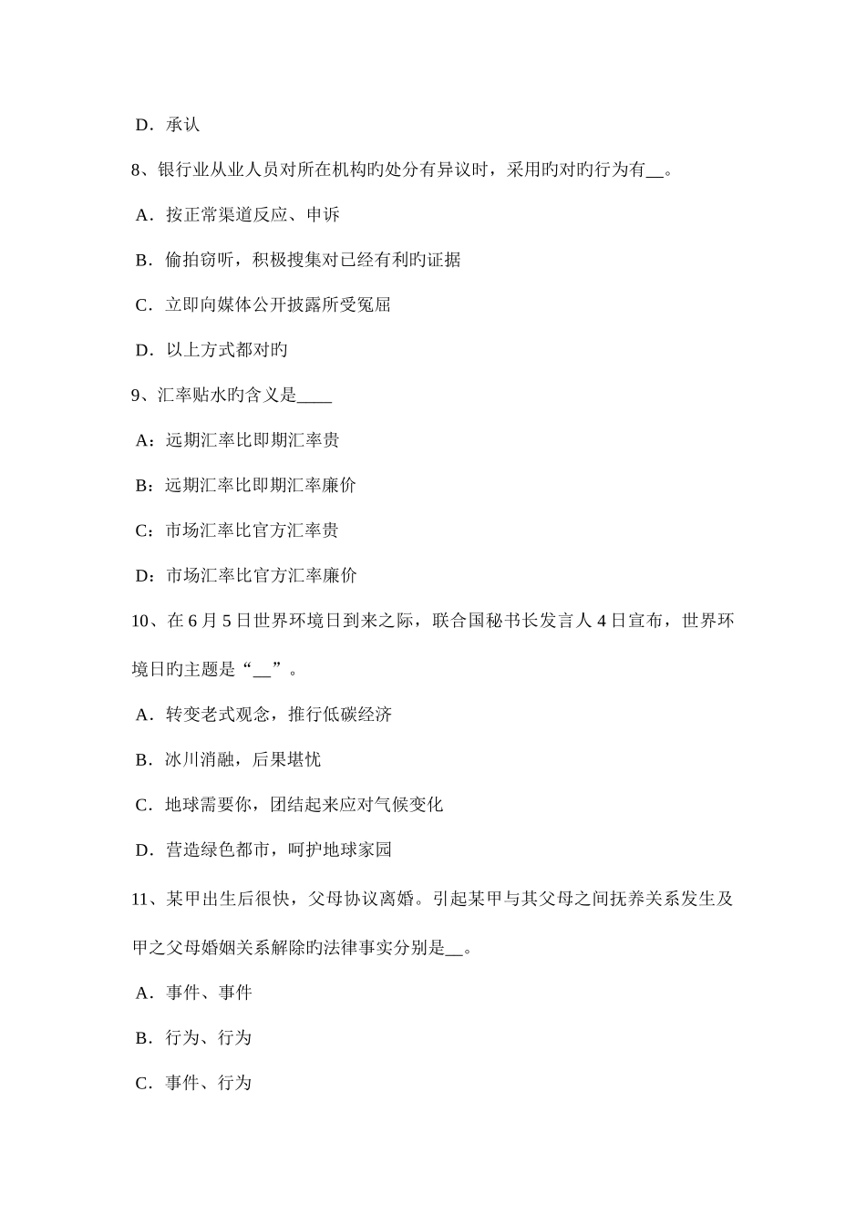 2025年湖北省下半年农村信用社招聘公共基础知识法律部分刑法策略考试试卷_第3页