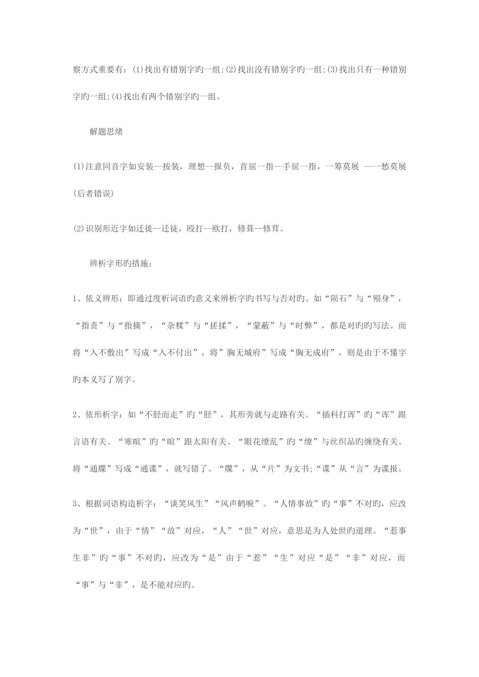 2025年成人高考高起专语文复习资料_第2页