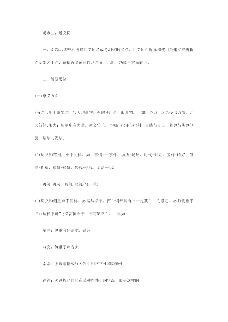 2025年成人高考高起专语文复习资料_第3页