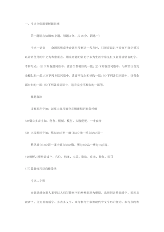 2025年成人高考高起专语文复习资料
