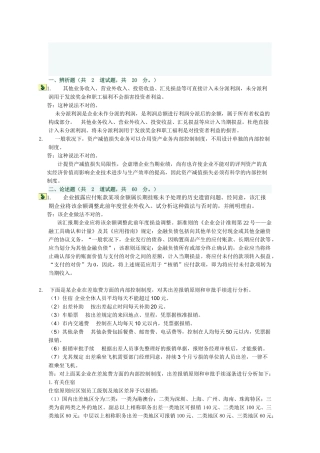 2025年电大会计制度设计形成性考核任务四