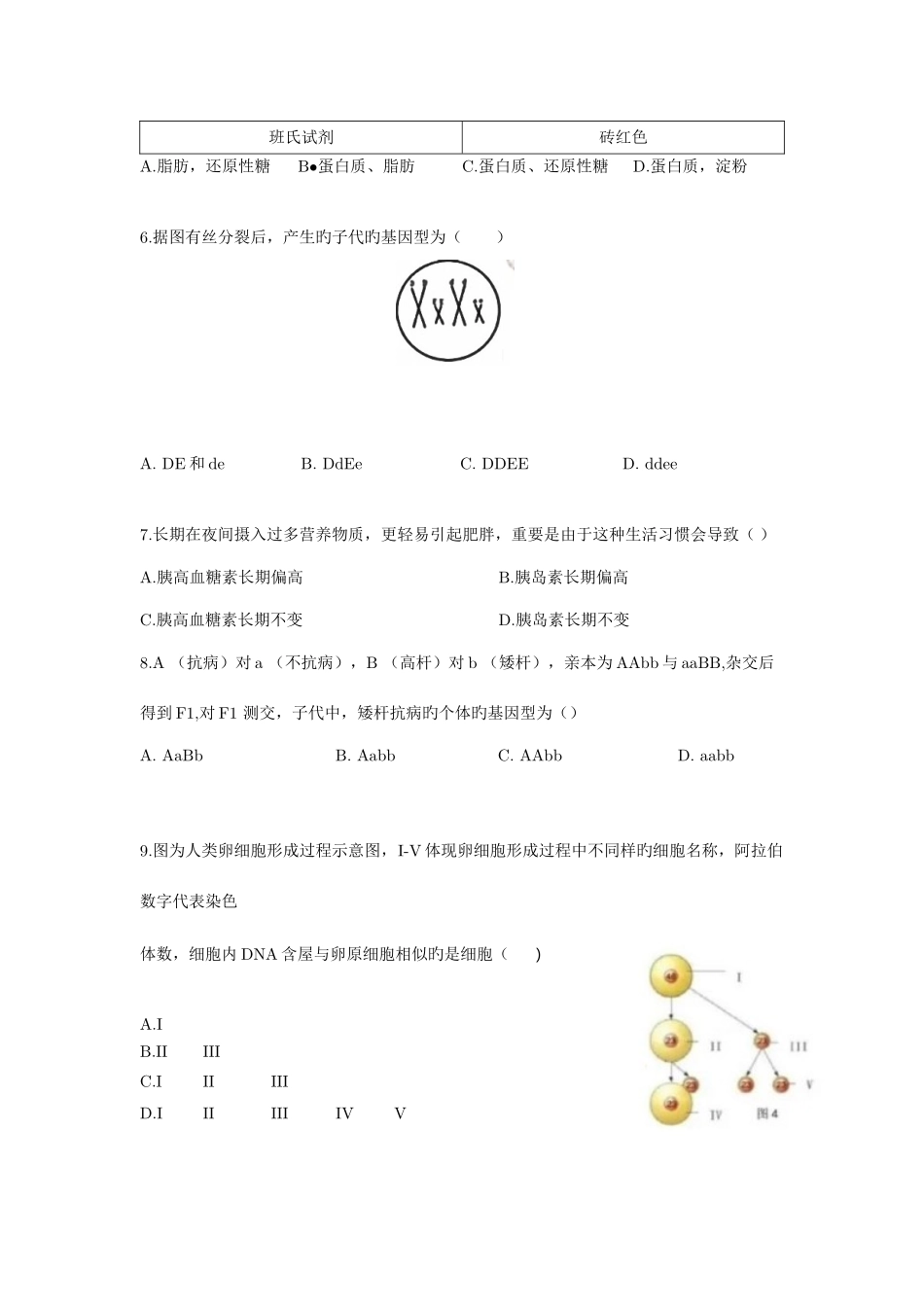 2025年生物等级考生物等级考卷_第2页