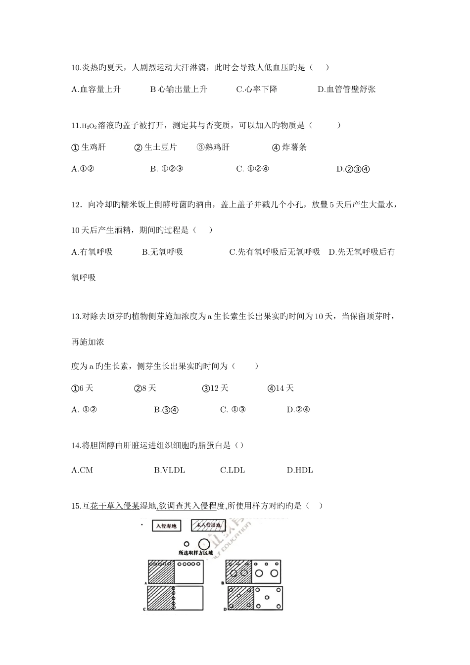 2025年生物等级考生物等级考卷_第3页