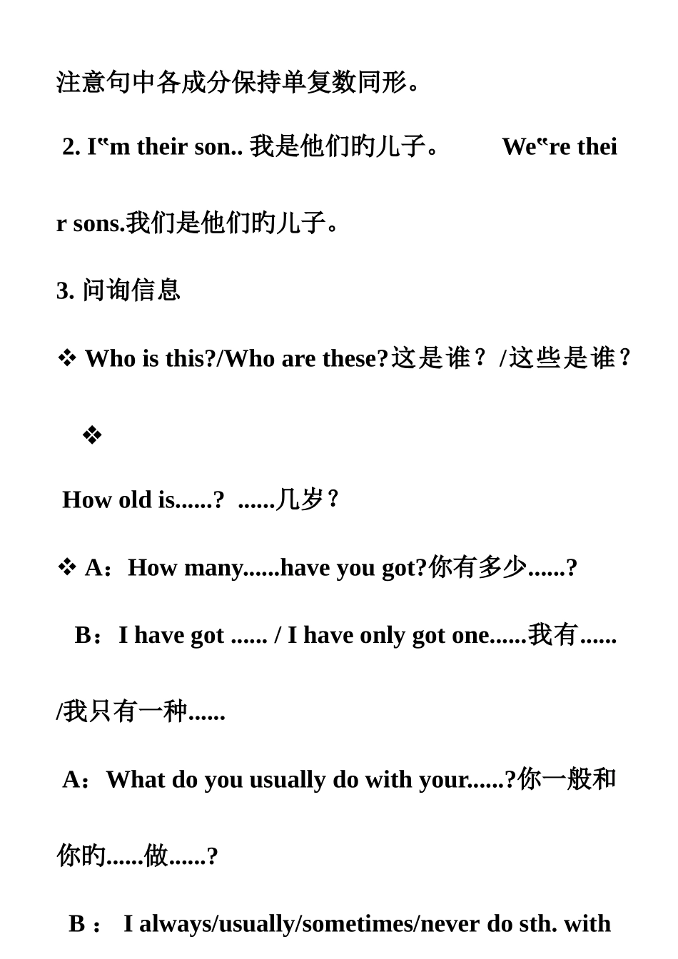 2025年沪教版六年级英语上册全套复习资料_第3页