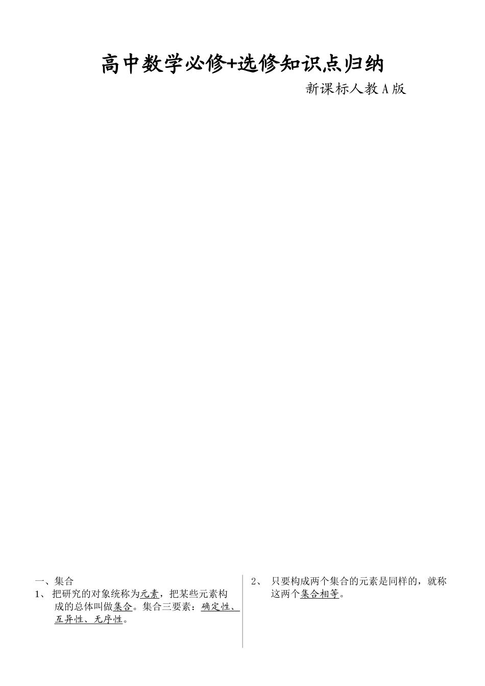 2025年高中数学知识点总结版本_第2页