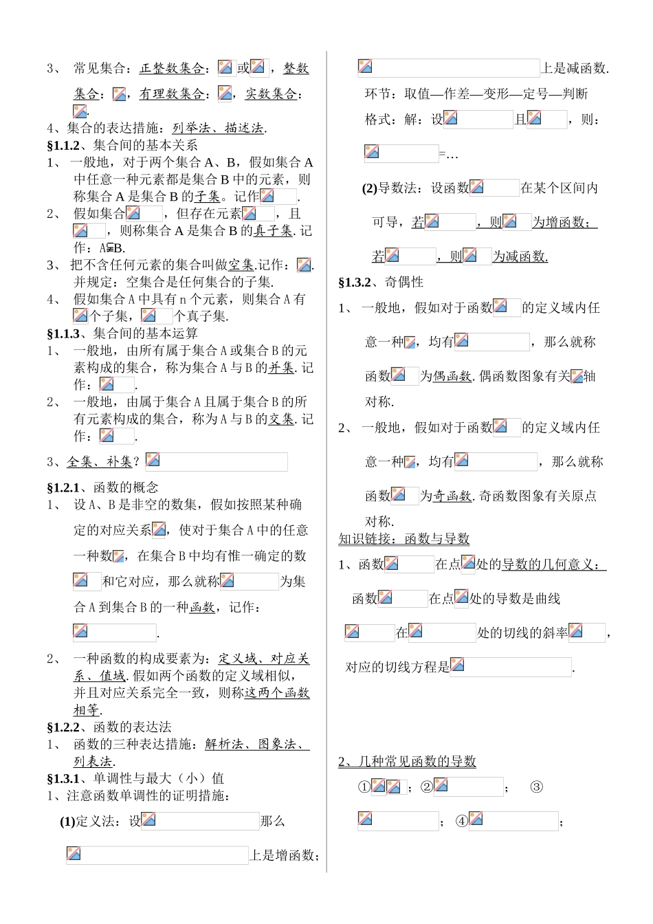 2025年高中数学知识点总结版本_第3页