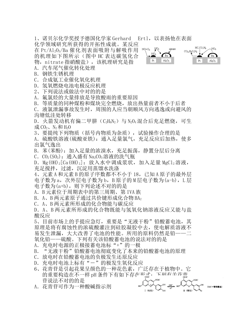2025年高三化学上册考点专项检测题_第1页
