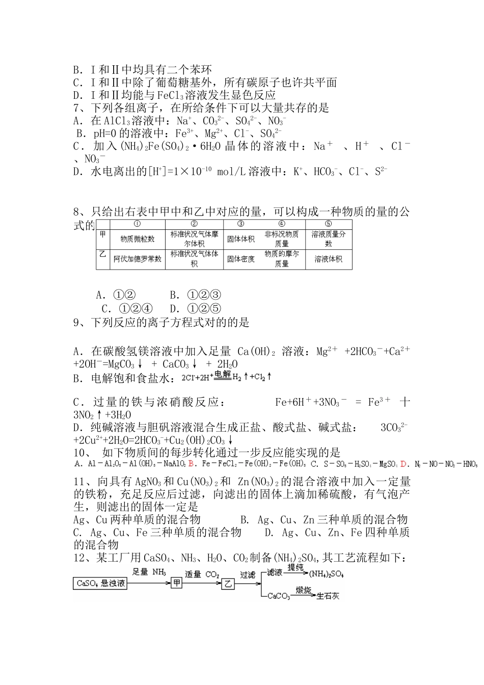 2025年高三化学上册考点专项检测题_第2页