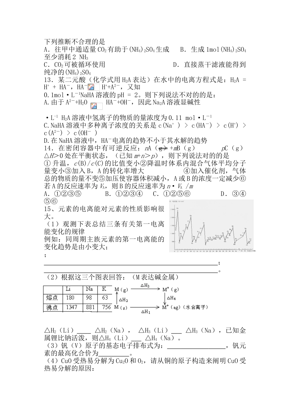 2025年高三化学上册考点专项检测题_第3页