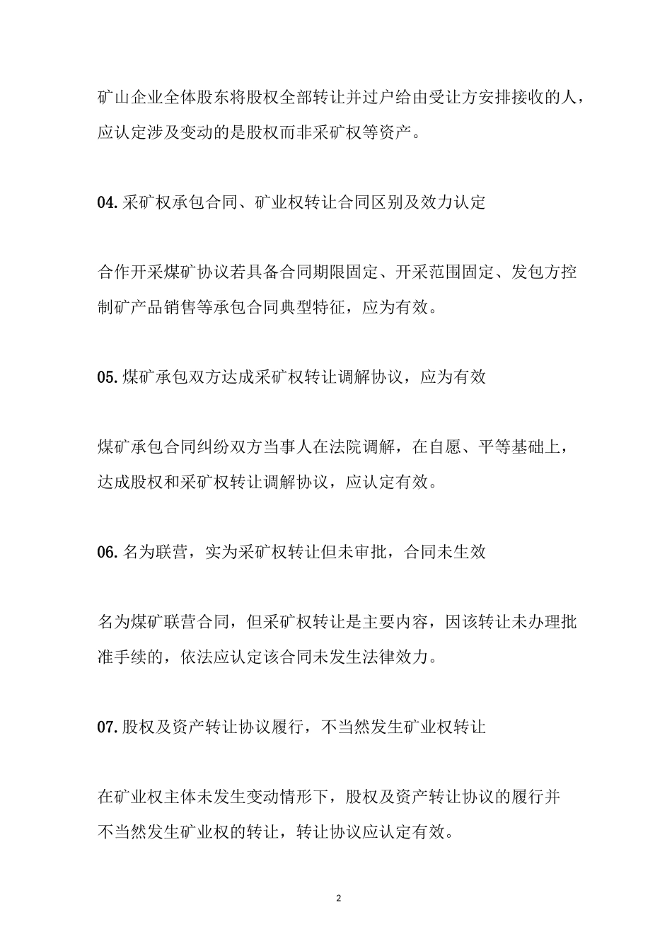 最高院：采矿权与探矿权转让合同效力典型案例_第2页