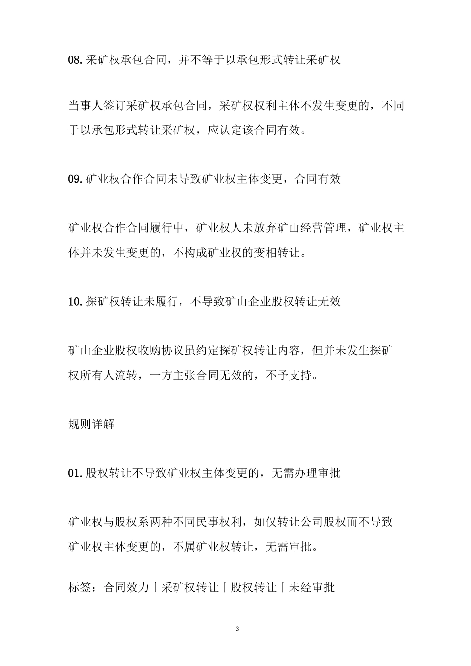 最高院：采矿权与探矿权转让合同效力典型案例_第3页