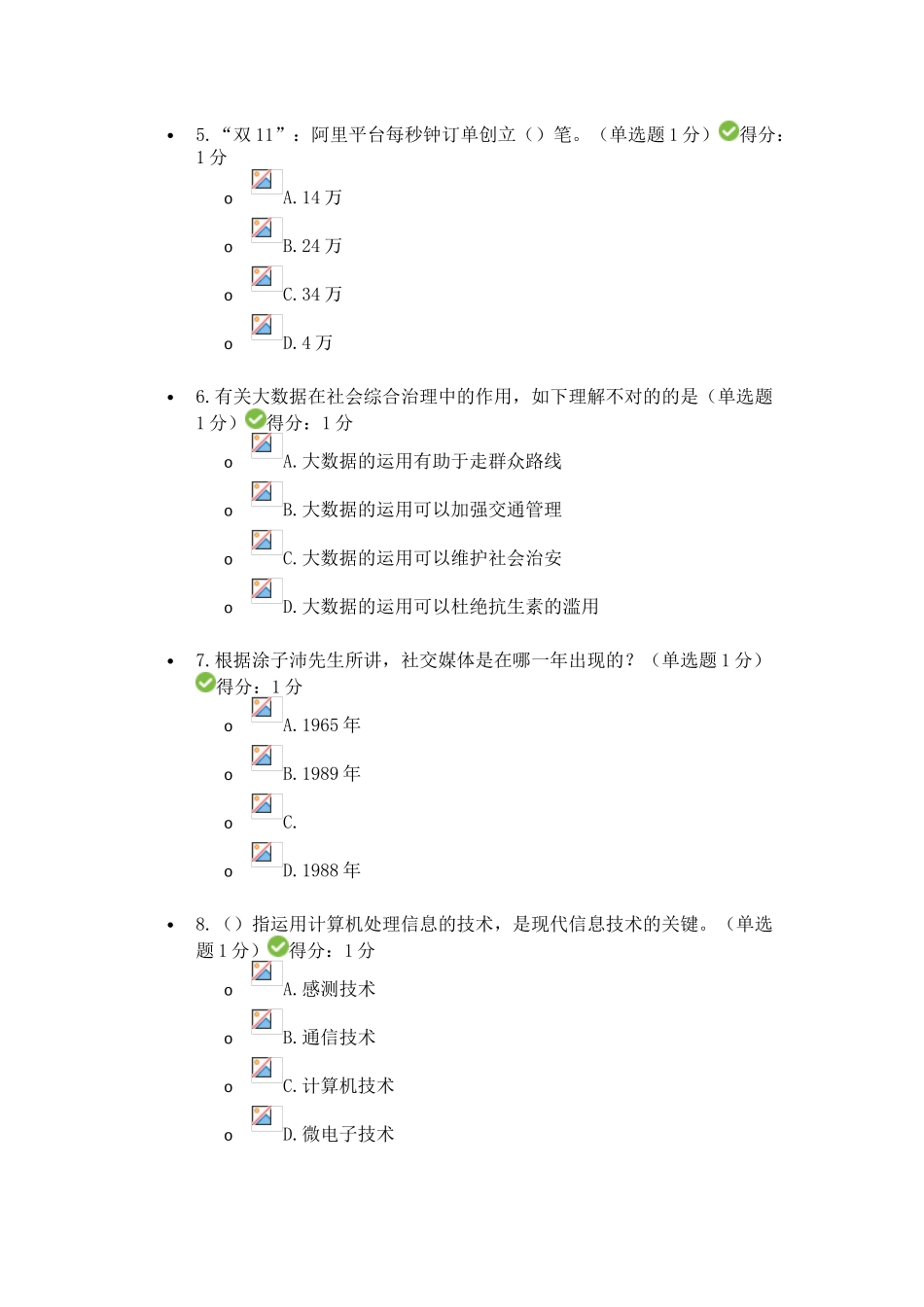 2025年贵州省专业技术人员公需科目大数据测试题答案共两套分析_第2页