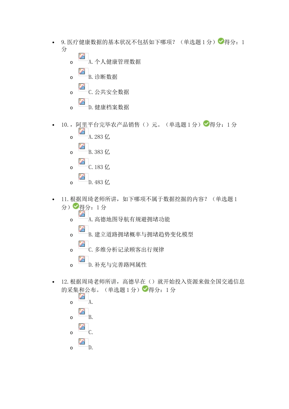 2025年贵州省专业技术人员公需科目大数据测试题答案共两套分析_第3页