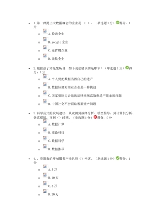 2025年贵州省专业技术人员公需科目大数据测试题答案共两套分析