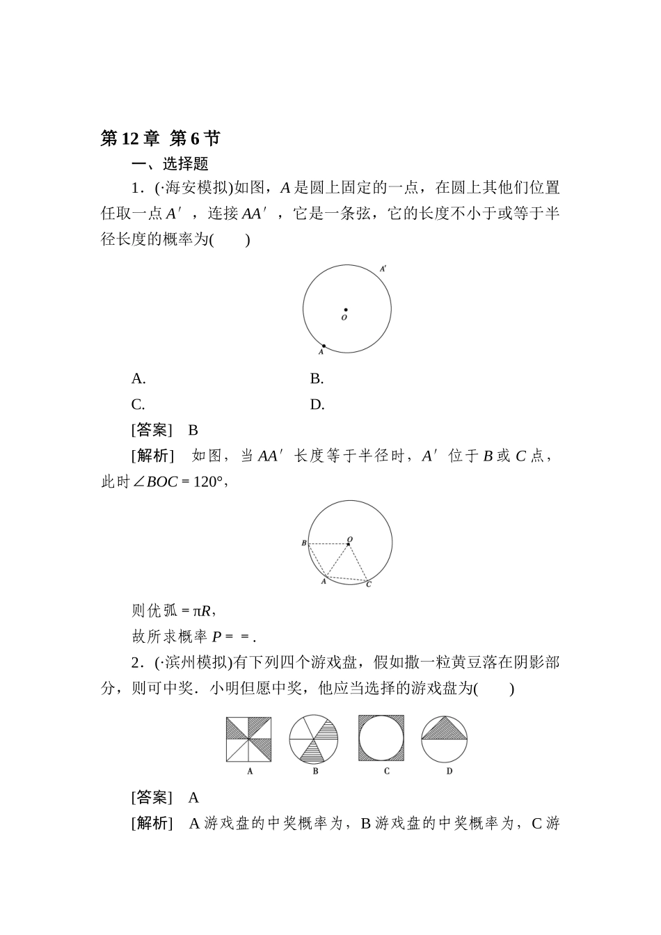 2025年高三数学章节知识点调研复习题_第1页