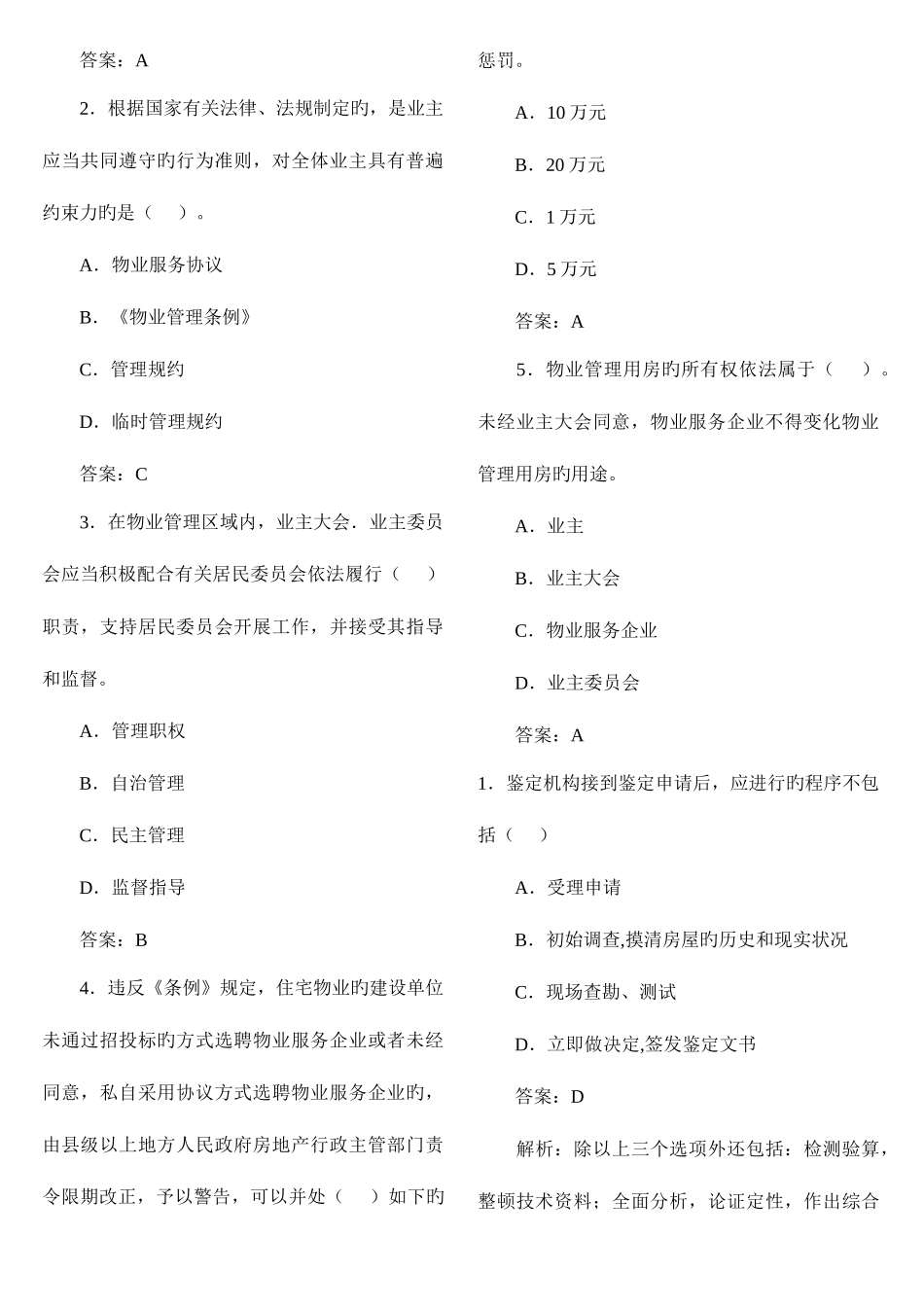 2025年物业管理师考试试题_第2页